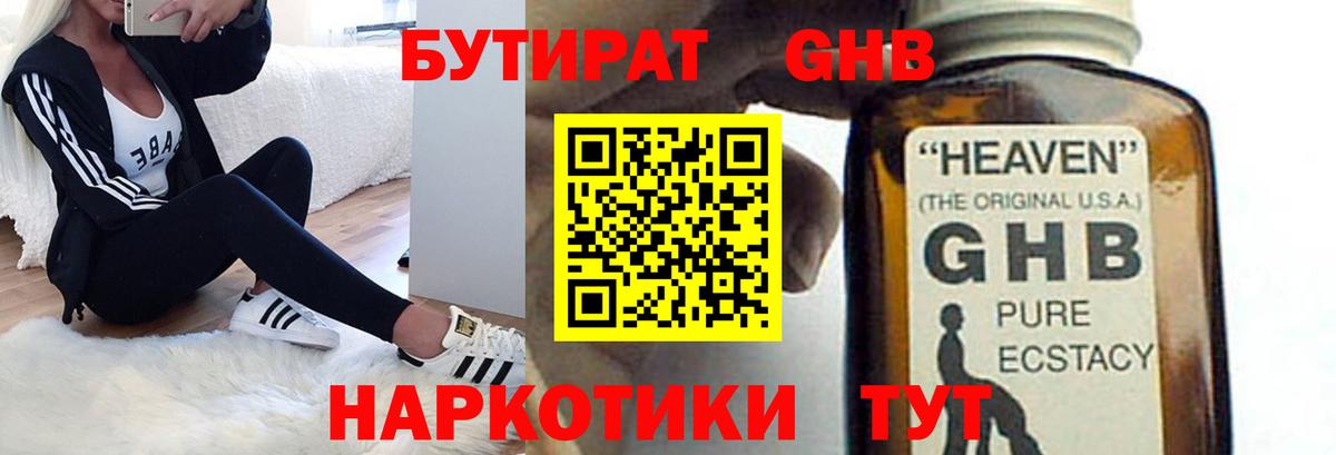 Бутират бутик Кингисепп