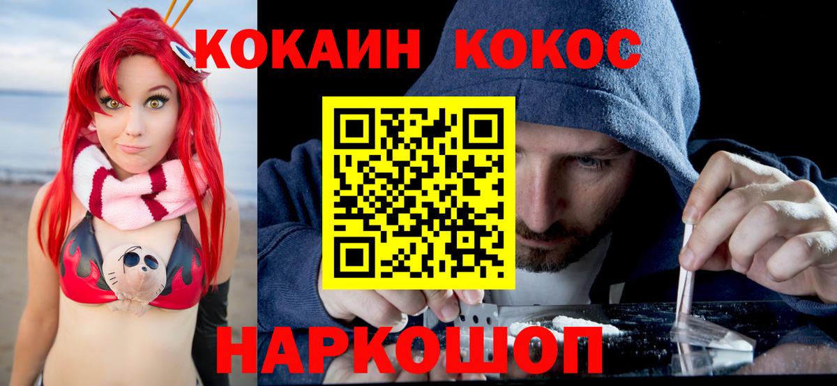 COCAIN  Cocaine Columbia  Вход с VPN  COCAIN Эквадор  Кингисепп 