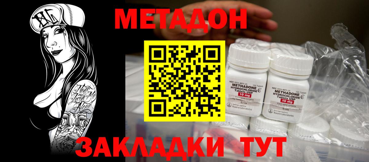 Метадон белоснежный Кингисепп
